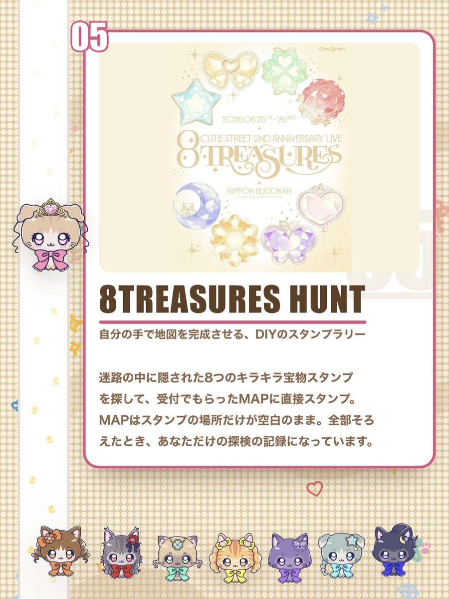 CUTIE STREET 2nd ANNIVERSARY LIVE 8TREASURES 日本武道館 8TREASURES HUNT