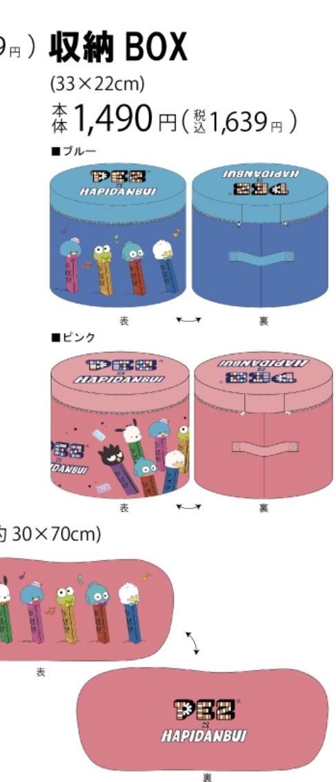 PEZ×はぴだんぶい収納BOXとダイカットクッションのデザイン