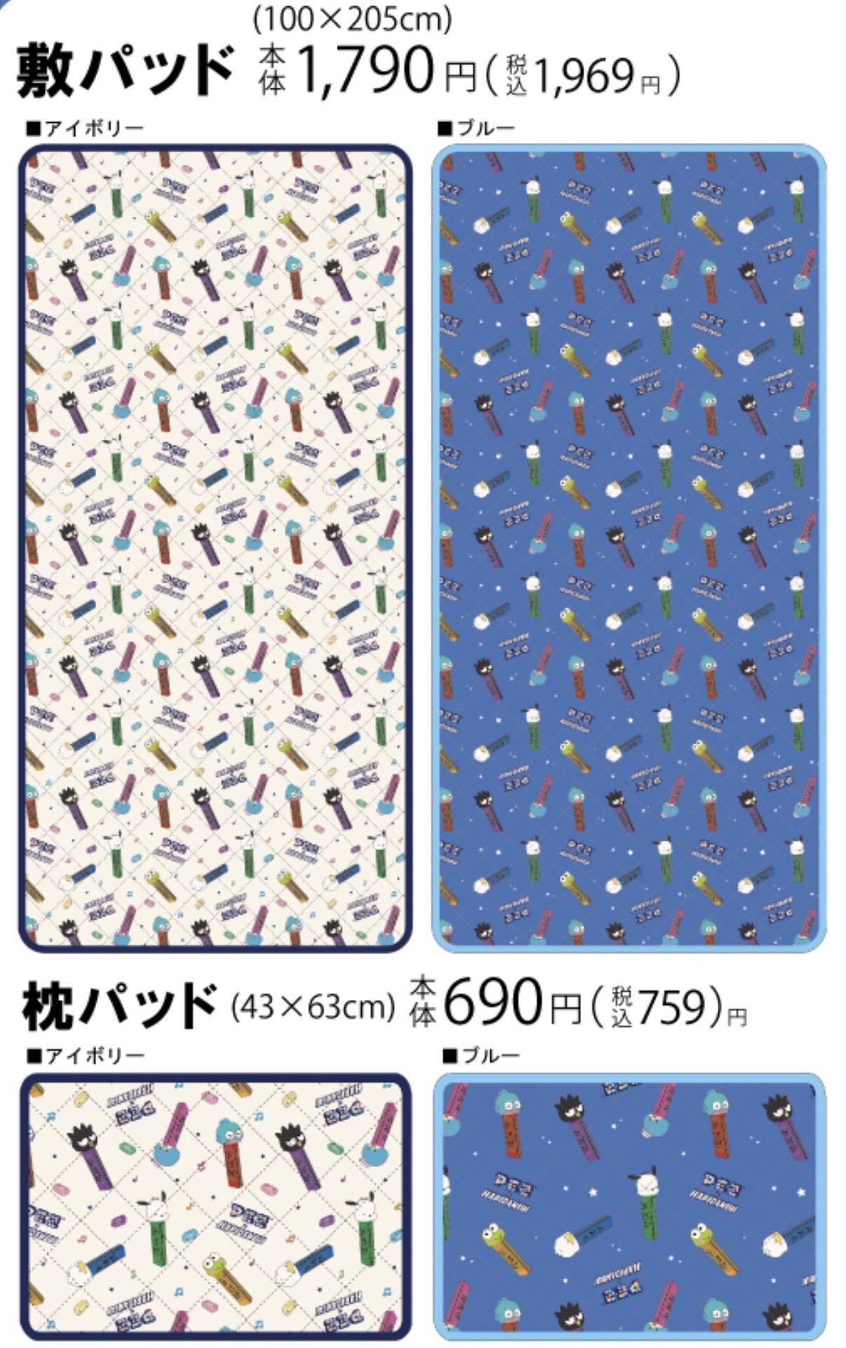 PEZ×はぴだんぶい敷パッドと枕パッドのデザイン