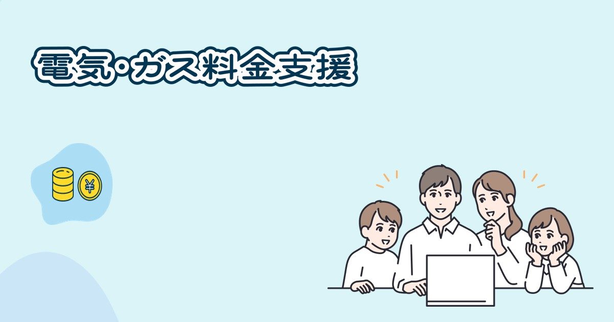 電気ガス代9月分、大手14社が値上げ｜252円〜509円増の理由