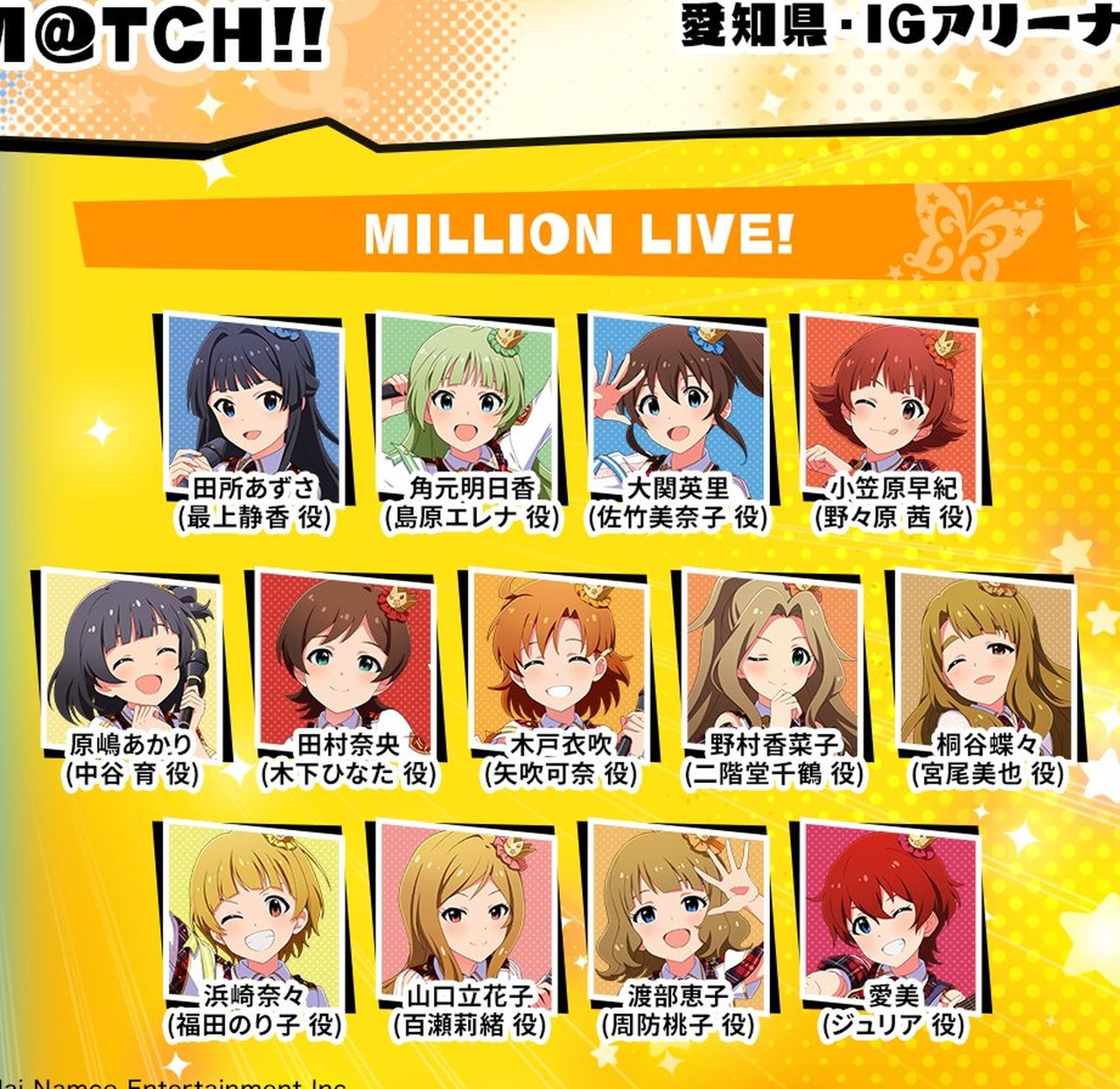 デレミリ合同ライブDAY1 ミリオンライブ出演キャスト一覧