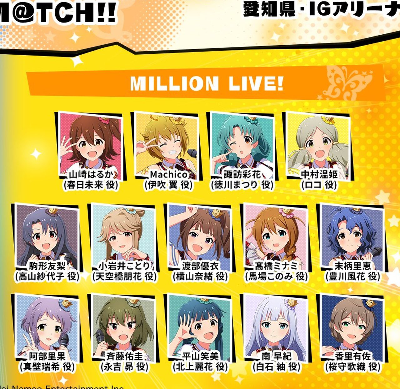 デレミリ合同ライブDAY2 ミリオンライブ出演キャスト一覧