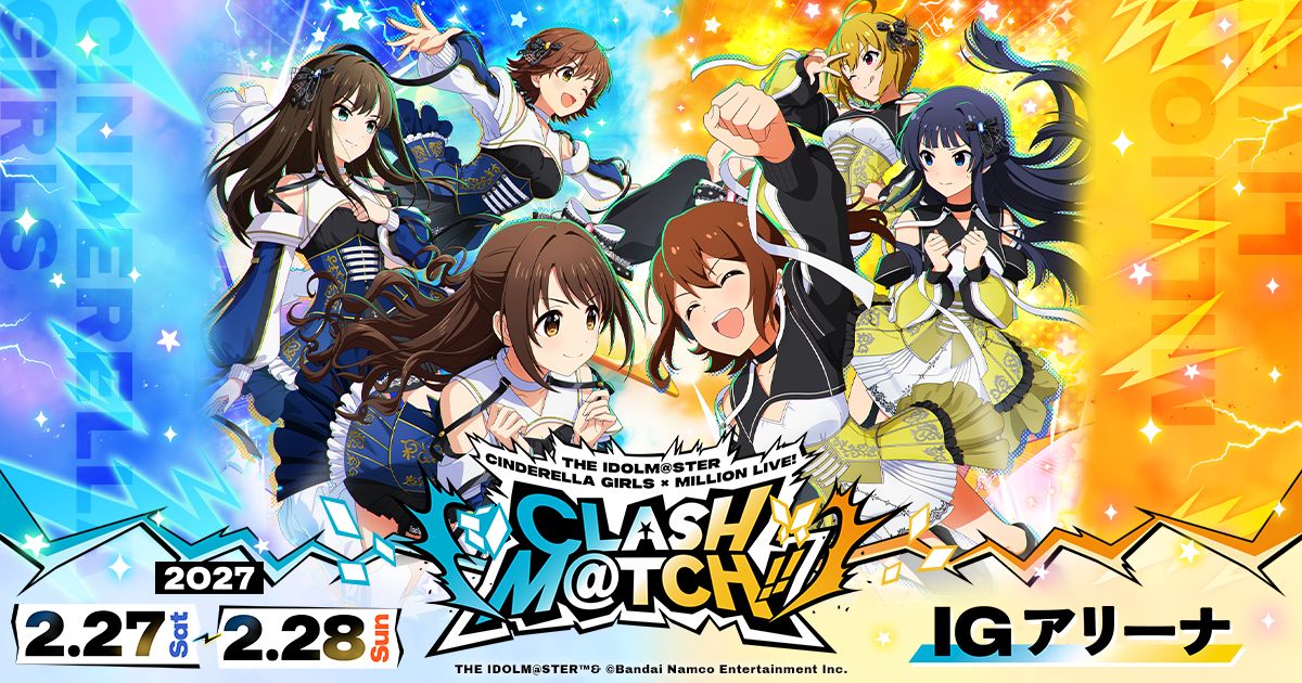 デレミリ合同ライブ2027年2月開催|出演者・チケットまとめ