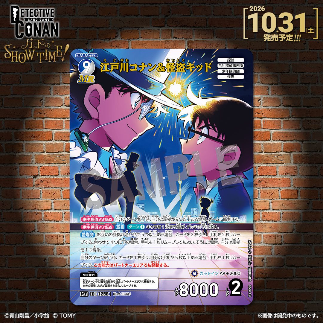 名探偵コナンTCG CT-P11 先行公開カード 江戸川コナン&怪盗キッド サンプル