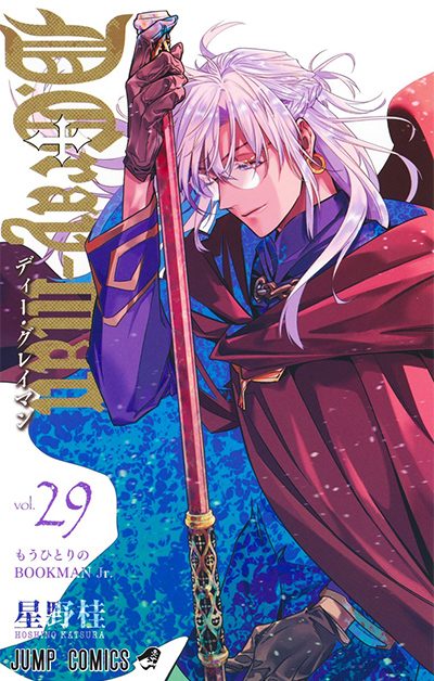 D.Gray-man 最新刊コミックス表紙