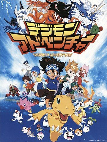 デジモンアドベンチャー キービジュアル 太一とアグモンたち