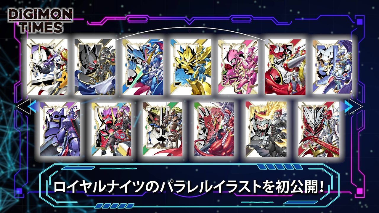 デジモンカードゲームEX-13 CHIVALROUS XIII ロイヤルナイツ13体のパラレルイラスト初公開 DIGIMON TIMES