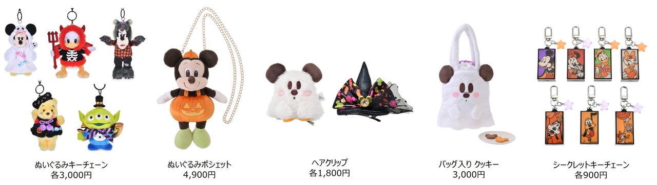ディズニーストア DISNEY HALLOWEEN 価格早見表 ぬいぐるみキーチェーン各3000円・ポシェット4900円・バッグ入りクッキー3000円・シークレットキーホルダー各900円