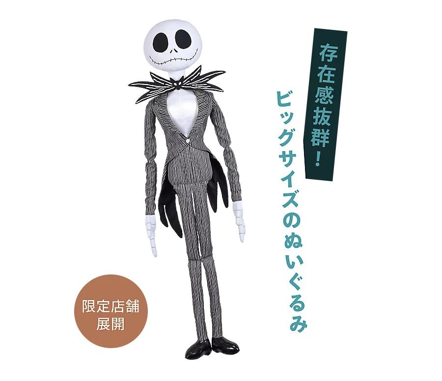 存在感抜群のビッグサイズジャック・スケリントンぬいぐるみ。限定店舗展開