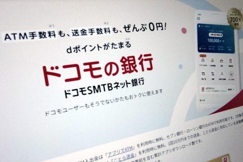 ドコモの銀行 スマホアプリの画面イメージ ATM手数料無料 送金手数料無料