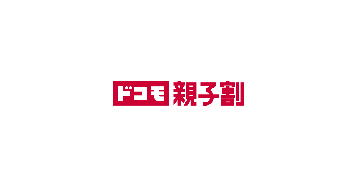 ドコモ親子割 公式ロゴ