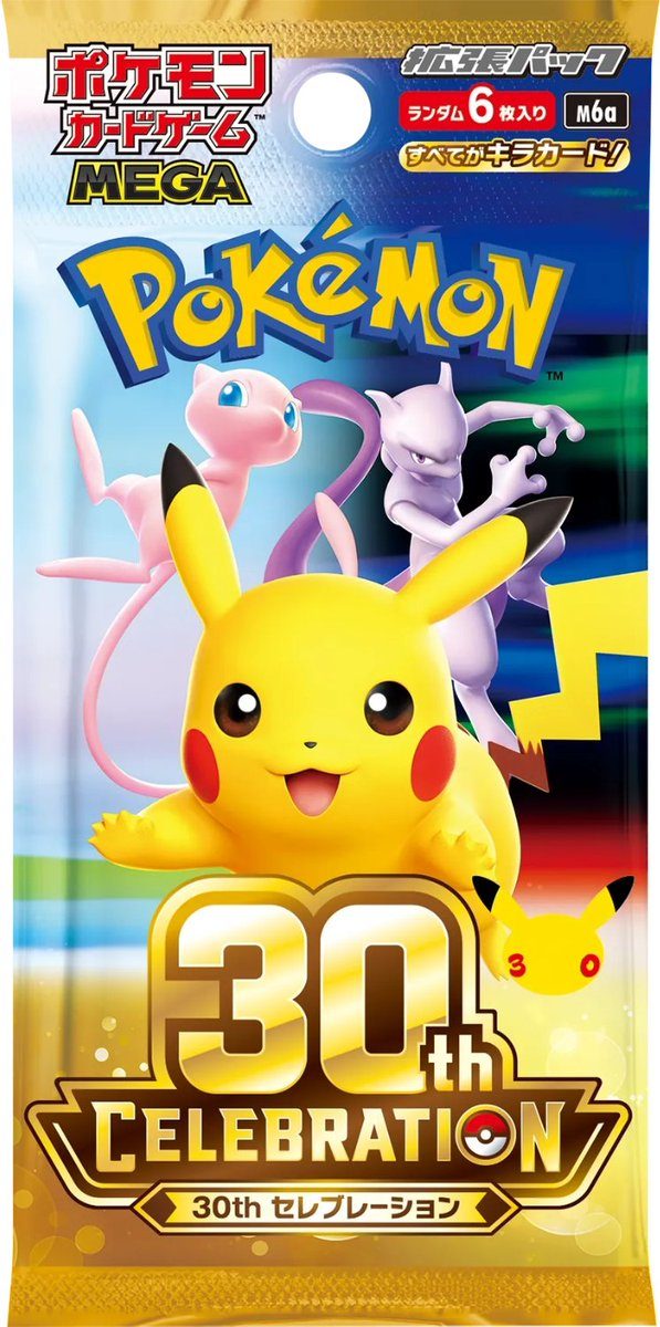 ポケモンカードゲーム30周年記念拡張パック30th CELEBRATIONのパッケージ