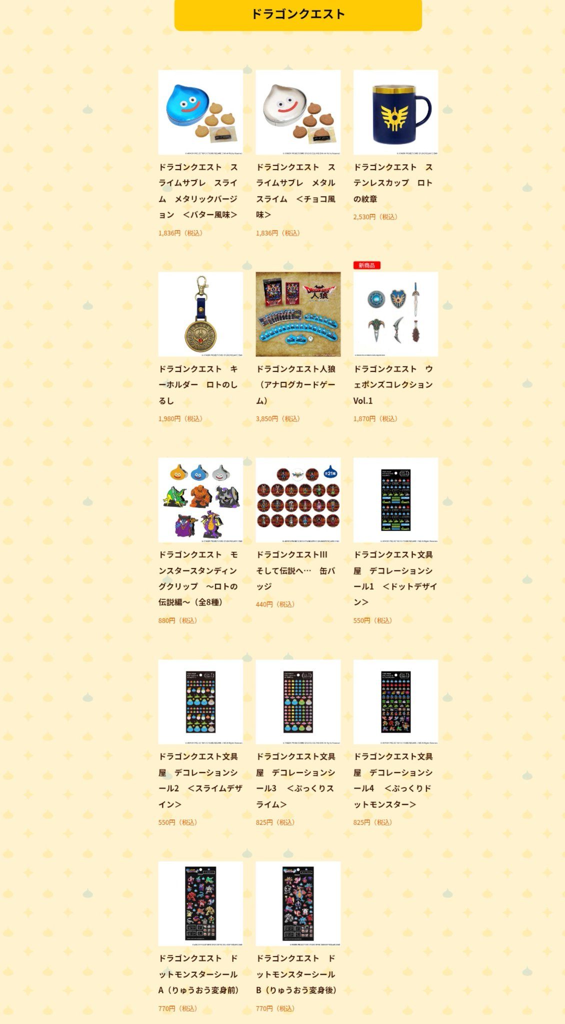 通常ラインナップ商品価格一覧