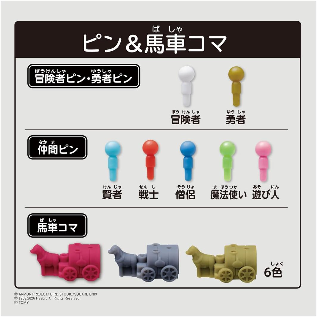 ドラゴンクエスト 人生ゲーム もちものカードとちいさなメダル