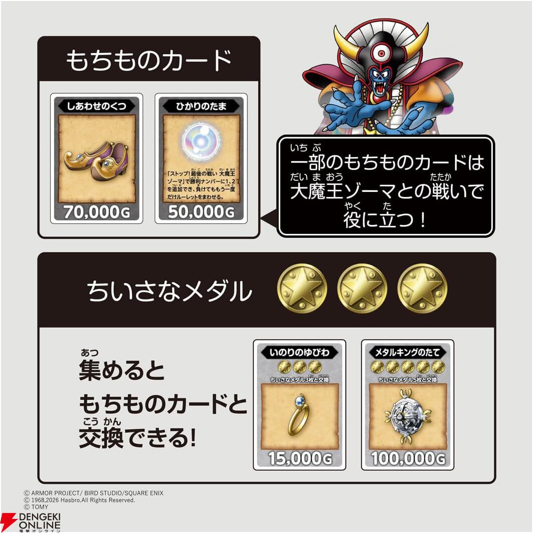 ドラゴンクエスト 人生ゲーム 仲間カード一覧