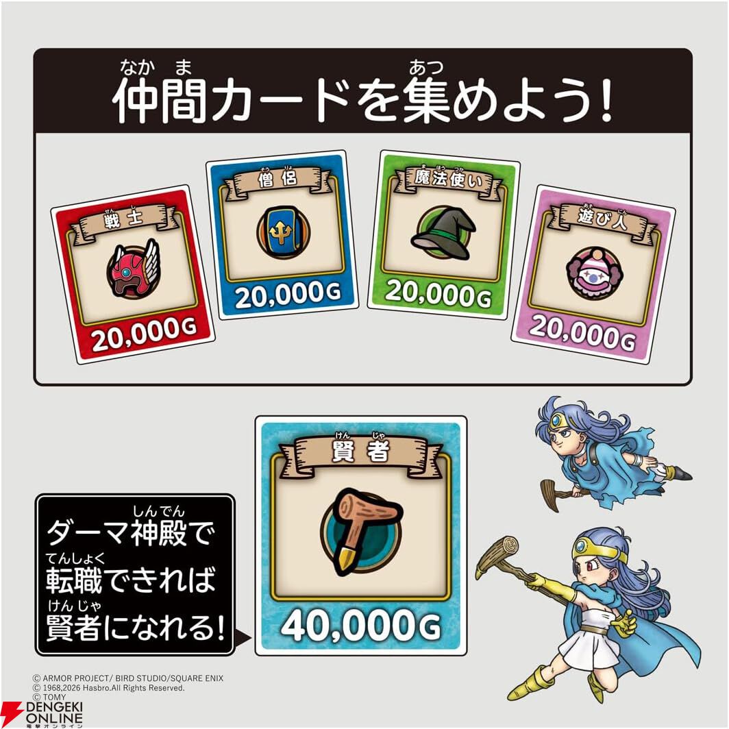 ドラゴンクエスト 人生ゲーム ピンと馬車コマ