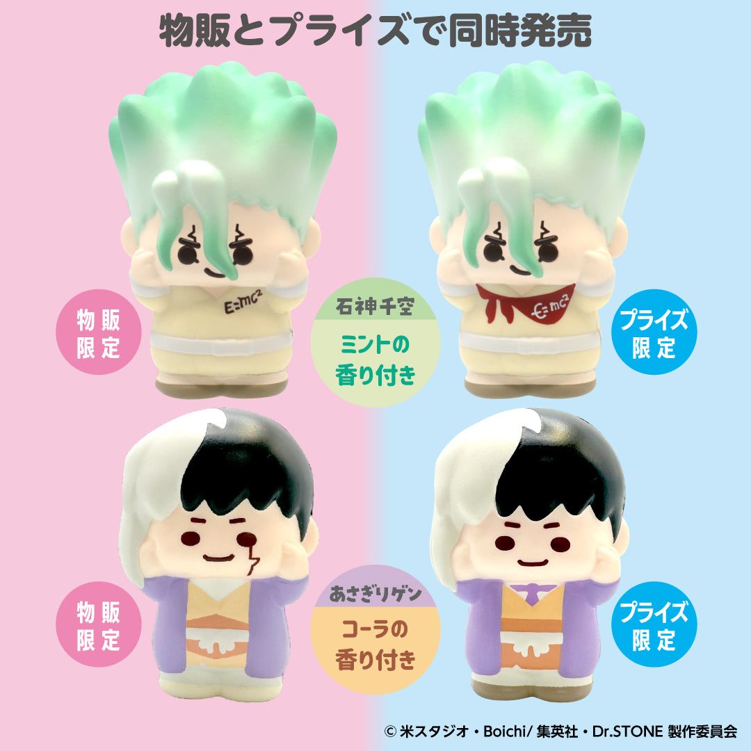 Dr.STONEスクイーズ 物販限定とプライズ限定の違い