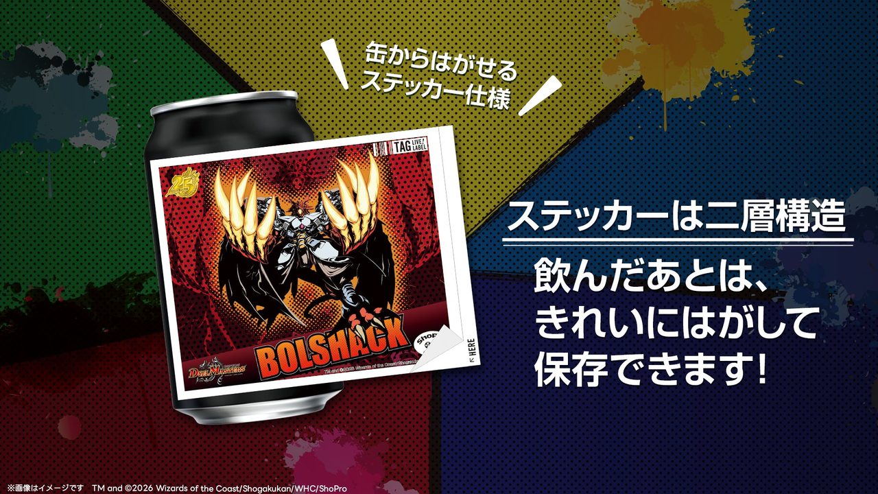 デュエル・マスターズ25周年ラベル缶のステッカーが剥がせる二層構造の説明図