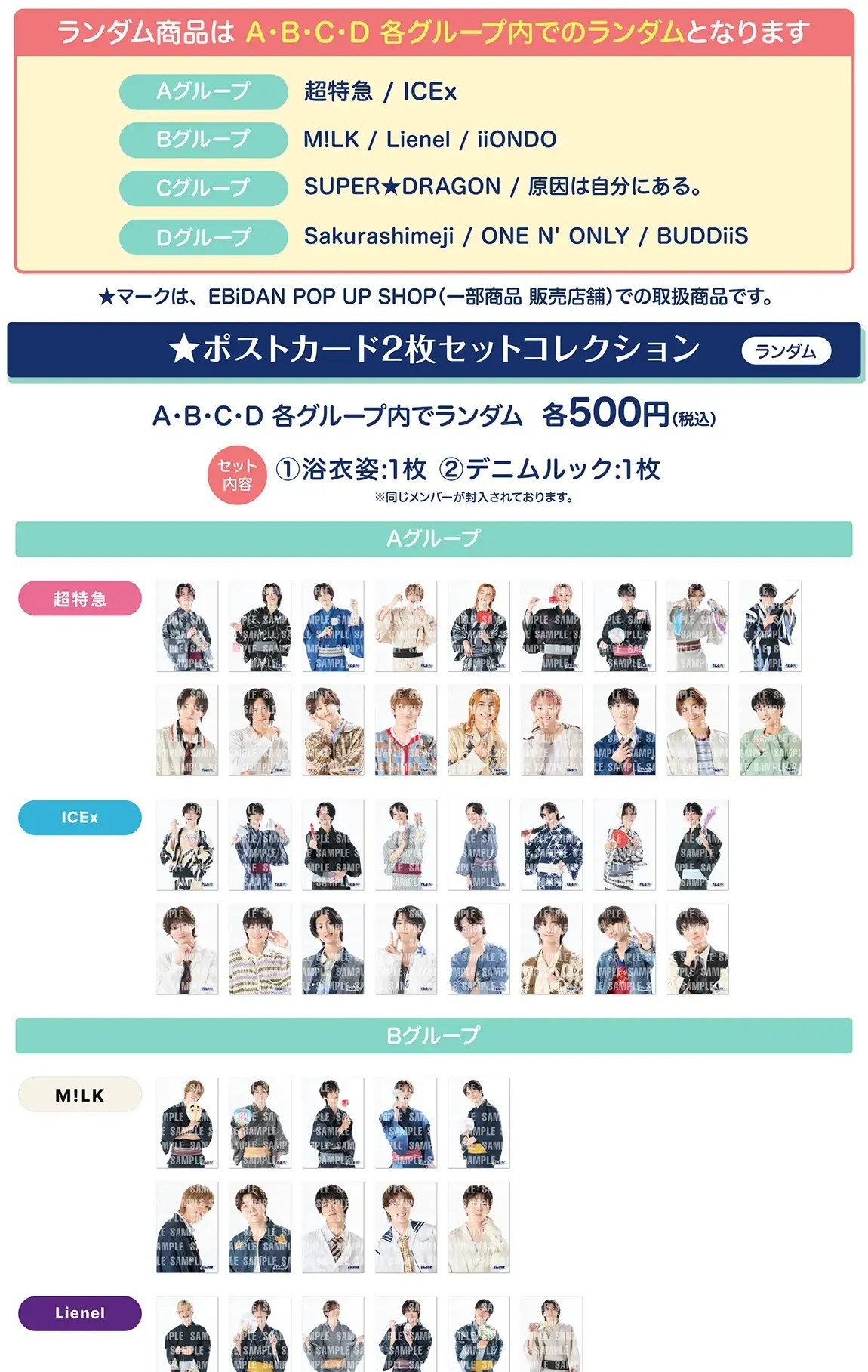 ポストカード2枚セットコレクション ラインナップ