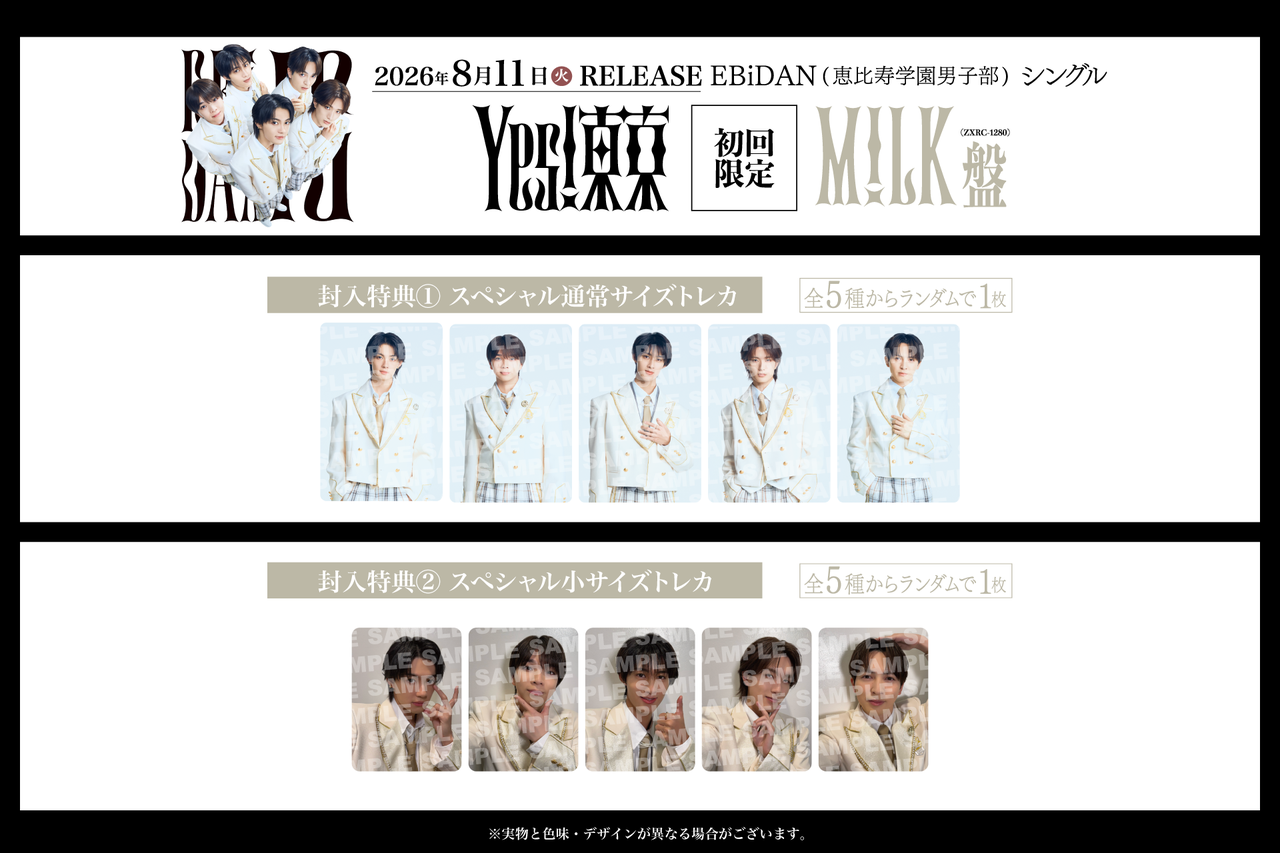 EBiDAN「Yes!東京」M!LK盤ジャケット