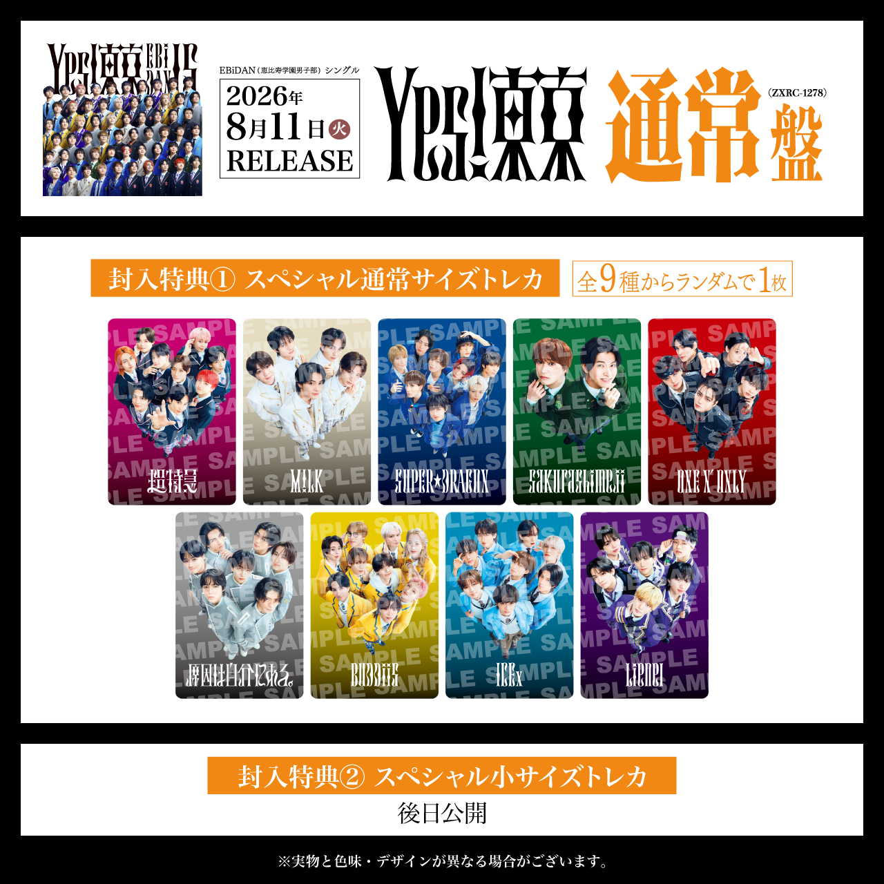 EBiDAN「Yes!東京」通常盤ジャケット