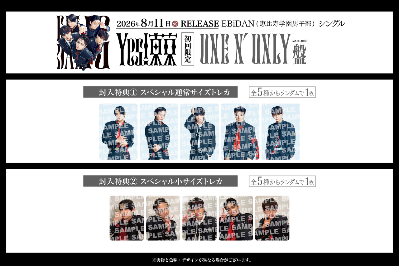 EBiDAN「Yes!東京」初回限定ONE N' ONLY盤ジャケット