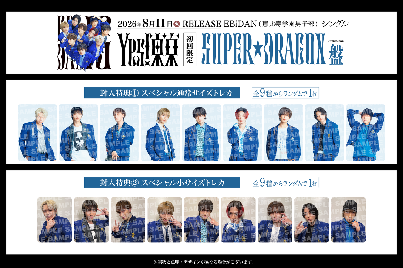 EBiDAN「Yes!東京」SUPER★DRAGON盤ジャケット