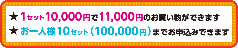「プレミアム商品券」の文字が入った公式告知バナー