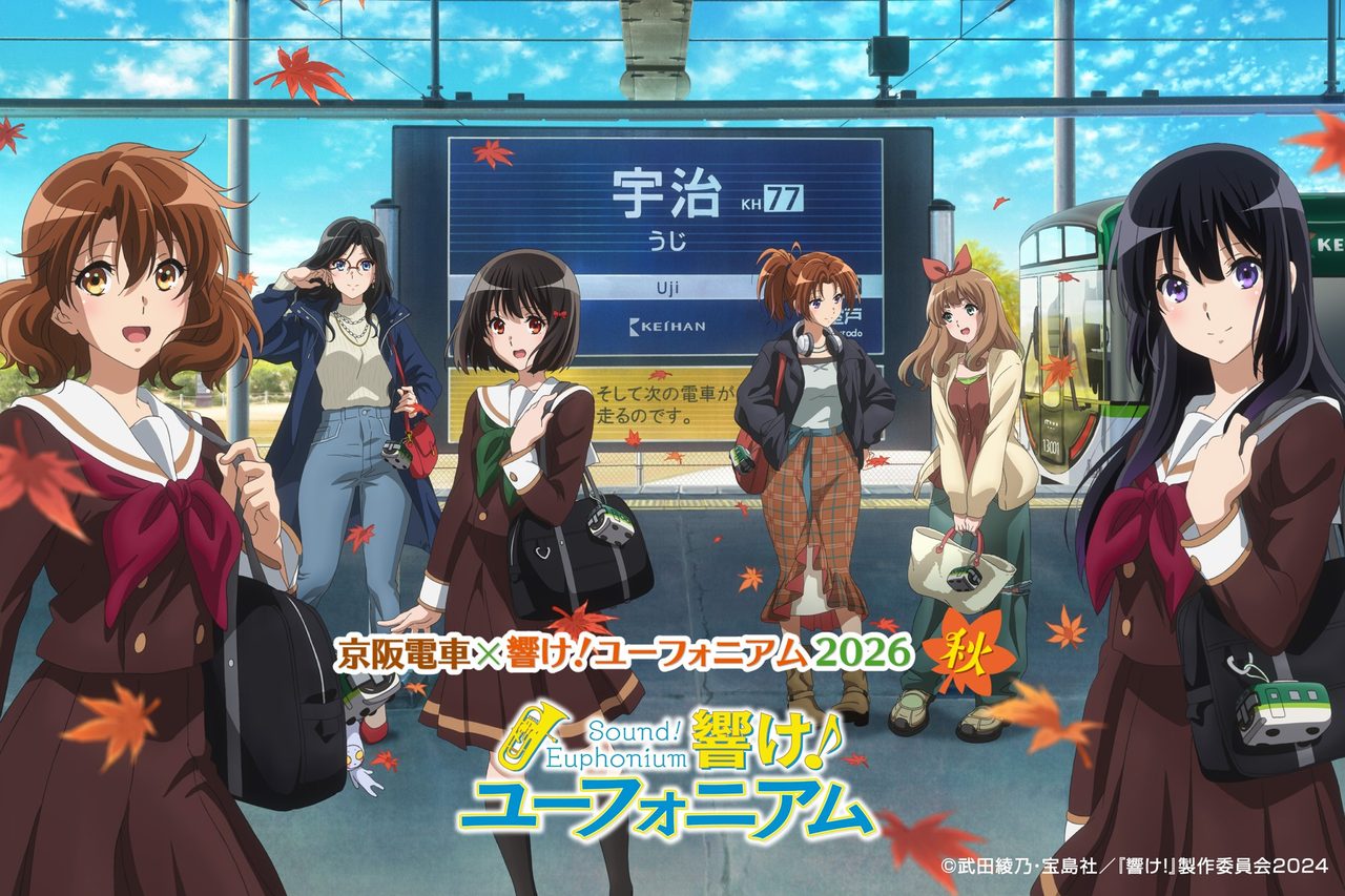 響け!ユーフォニアム×京阪コラボ9月1日開始｜カフェ2店舗と特典