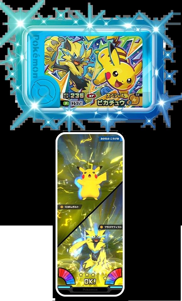 ファミリーマートスペシャルフレンダピック ピカチュウ&ゼラオラ