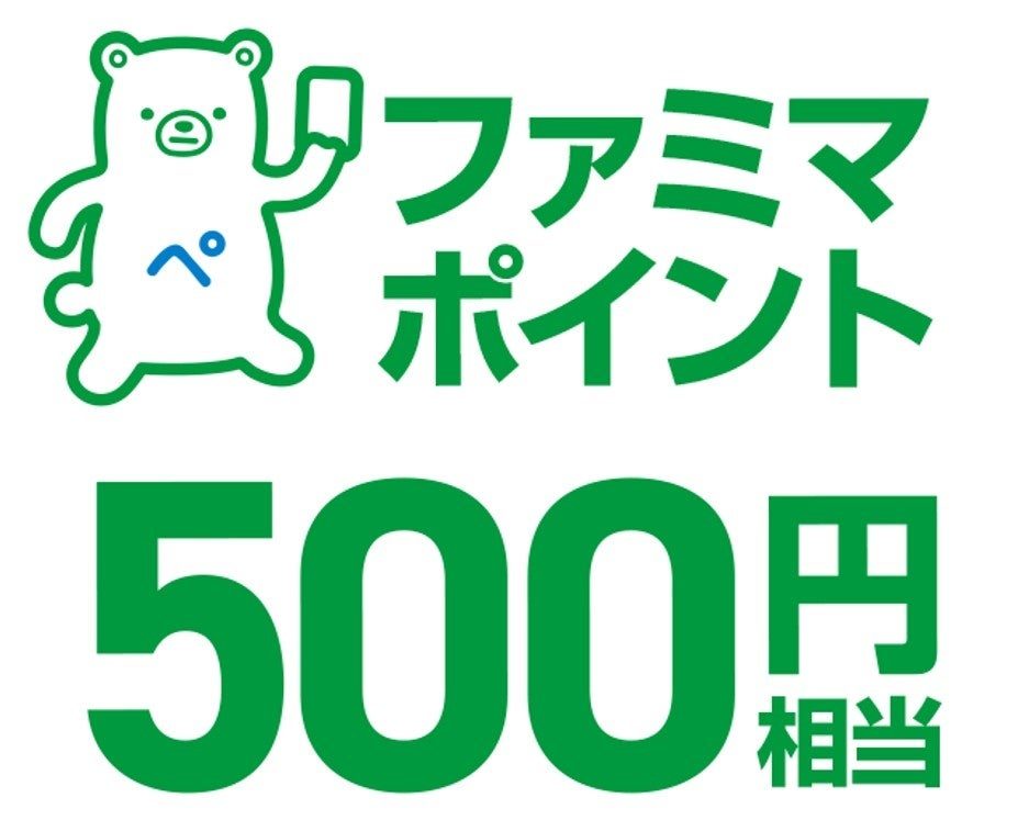 ファミペイスタンプ2個コース ファミマポイント500円相当