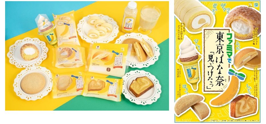 ファミマ×東京ばな奈8月18日発売|全7種の値段とどこで買える