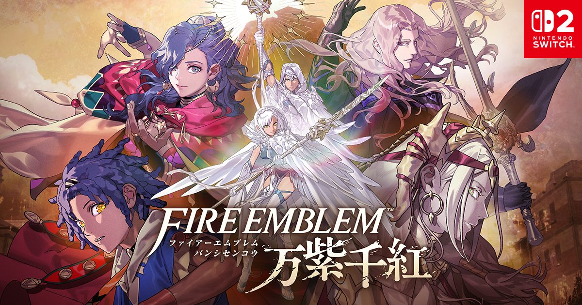 ファイアーエムブレム 万紫千紅 4人の主人公
