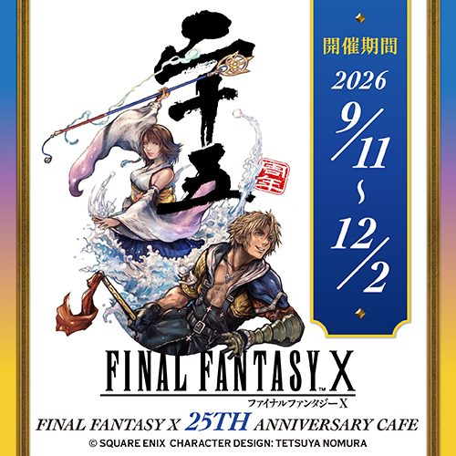 FF10 25周年カフェ9月11日開催|新宿・横浜・大阪・名古屋の予約方法