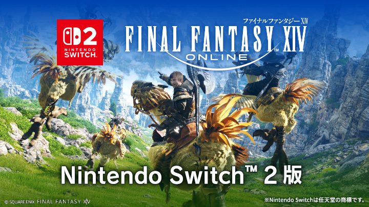 FF14 Switch2版が本日サービス開始|無料期間と始め方