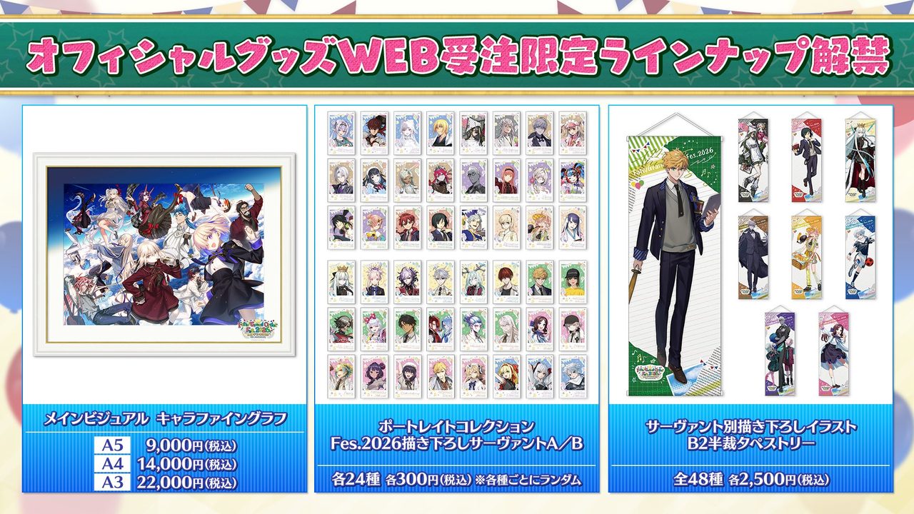 FGO Fes. 2026 キャラファイングラフ・ポートレイトコレクション・B2タペストリー