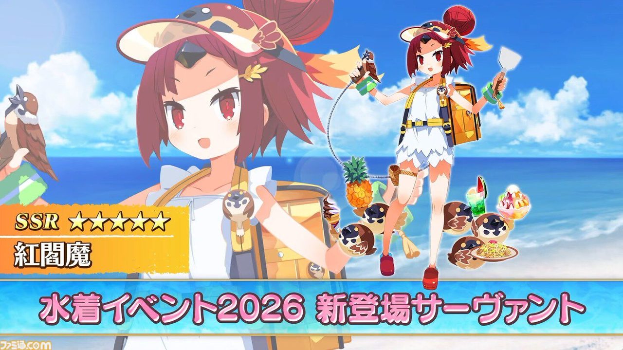 FGO水着イベント2026の新規サーヴァント星5水着紅閻魔のイラスト