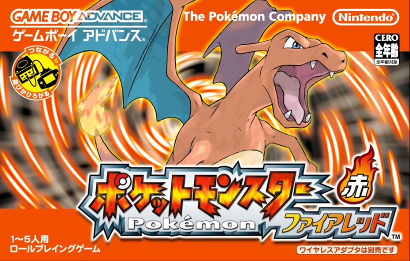 ポケットモンスター ファイアレッド ゲームボーイアドバンス版パッケージ