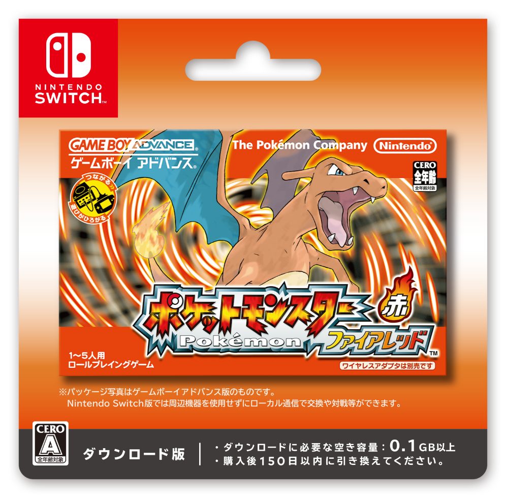 ポケットモンスター ファイアレッド Switch版パッケージ