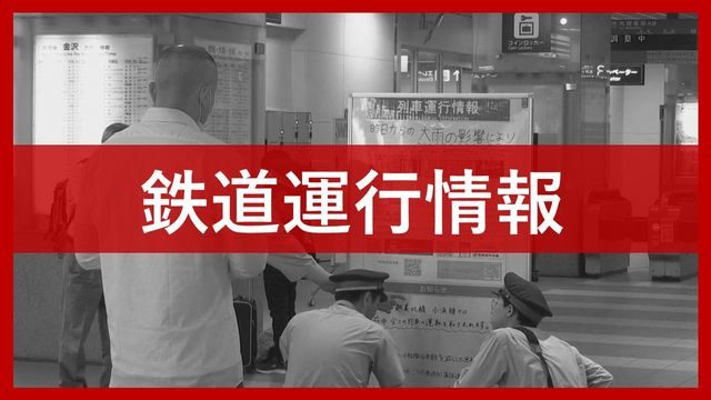 駅構内に掲示された大雨の影響による鉄道運行情報の案内板