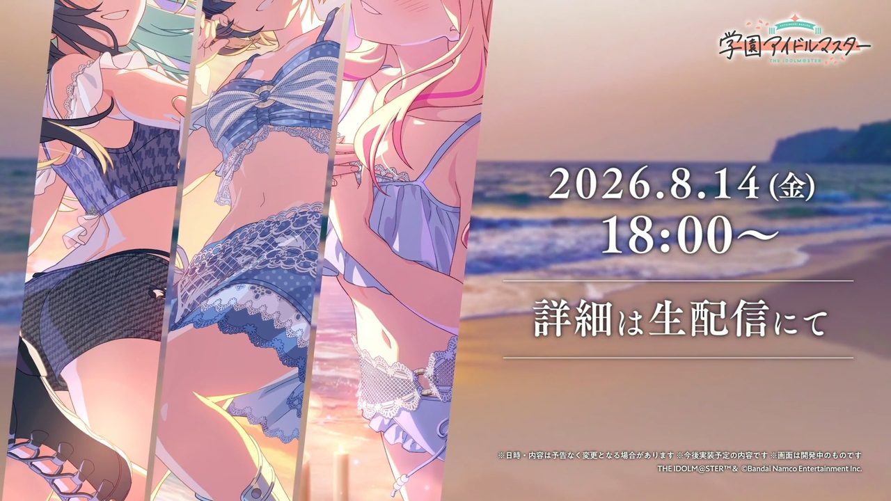 学マス水着ガシャ第1弾はいつから？8月14日18時に生配信で発表