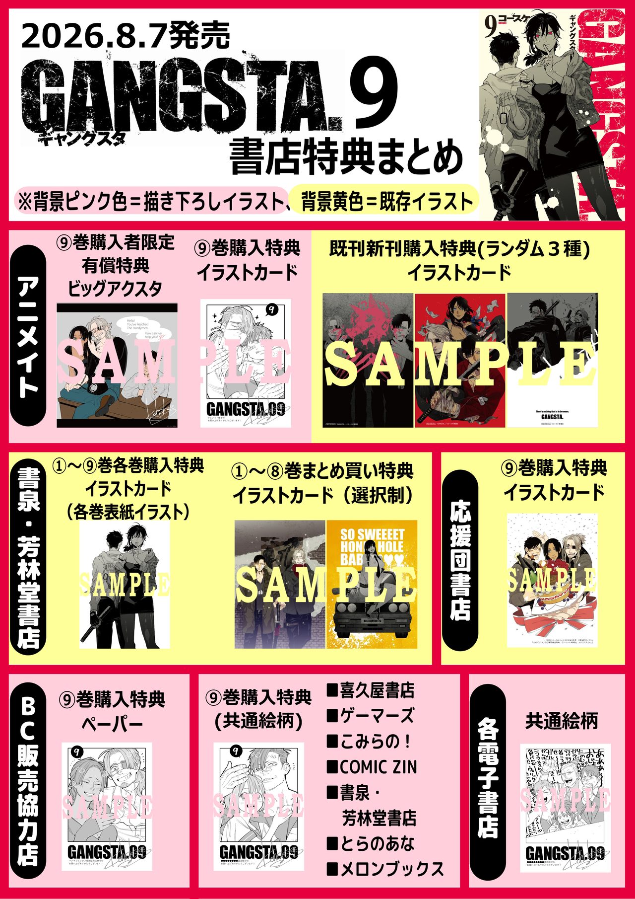 GANGSTA. 9巻 書店特典まとめ