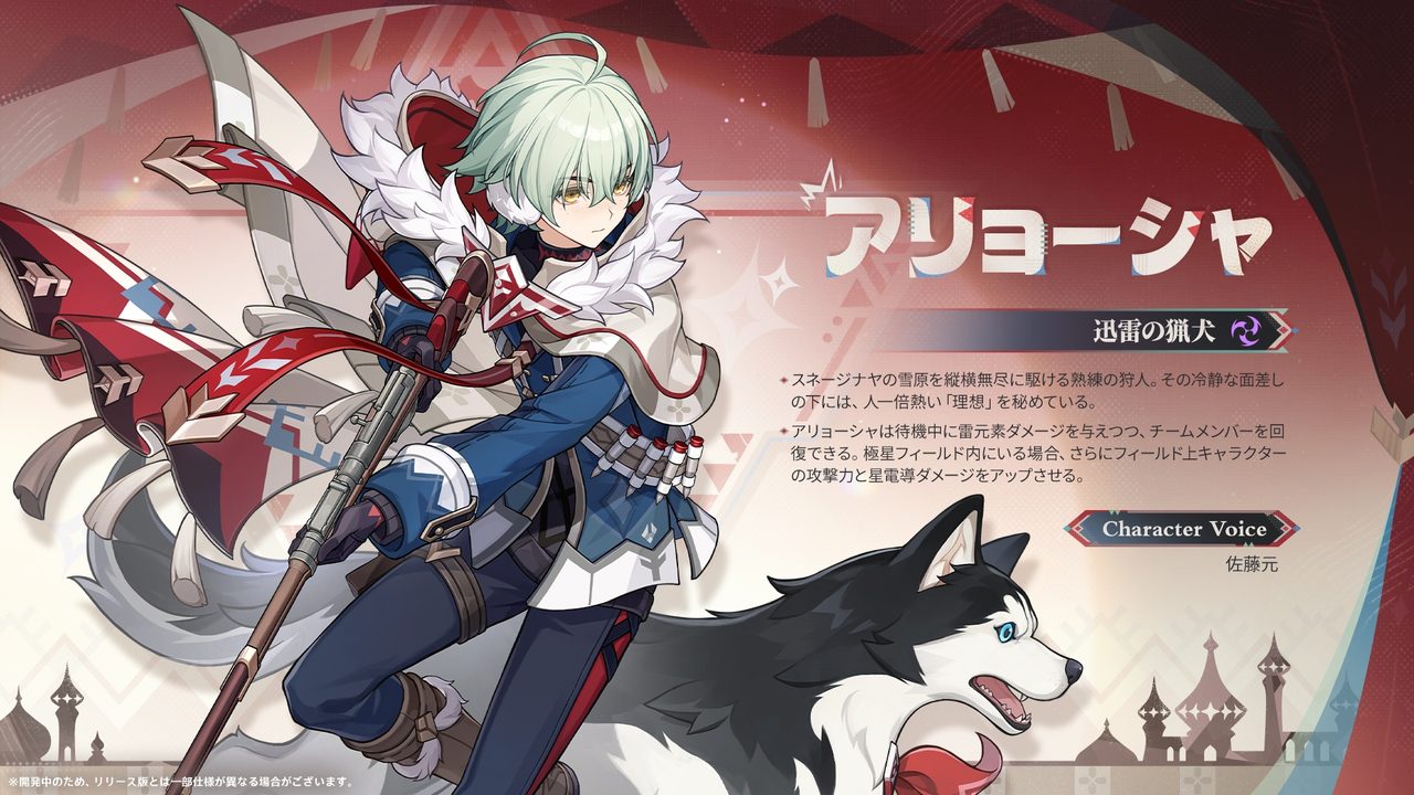 新キャラクター「アリョーシャ」公式紹介カード(CV:佐藤元)