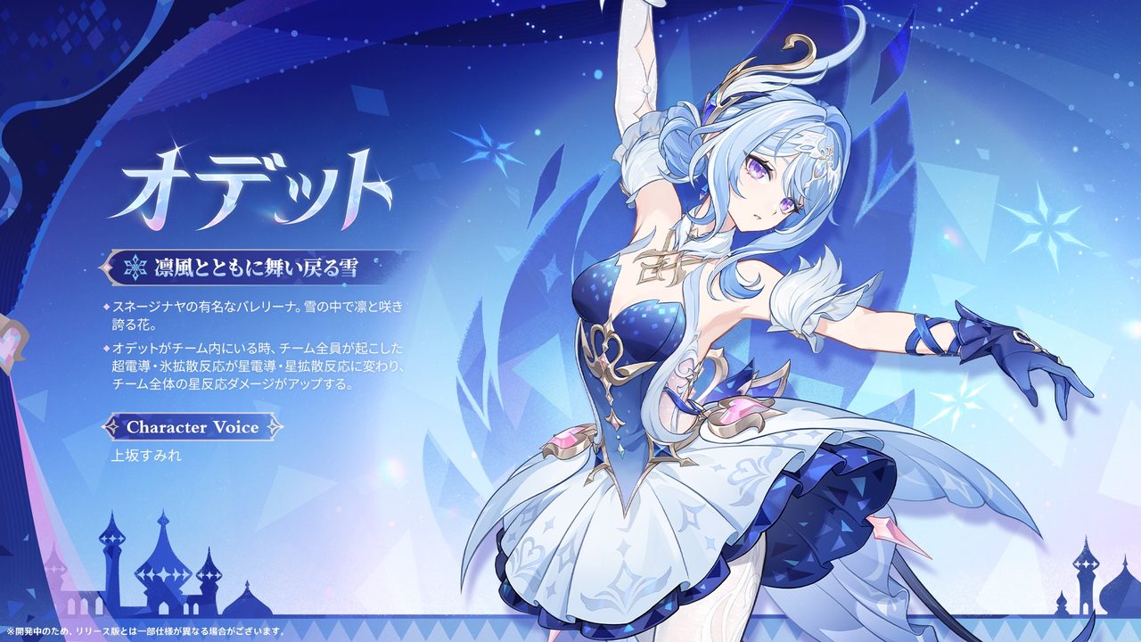 新キャラクター「オデット」公式紹介カード(CV:上坂すみれ)
