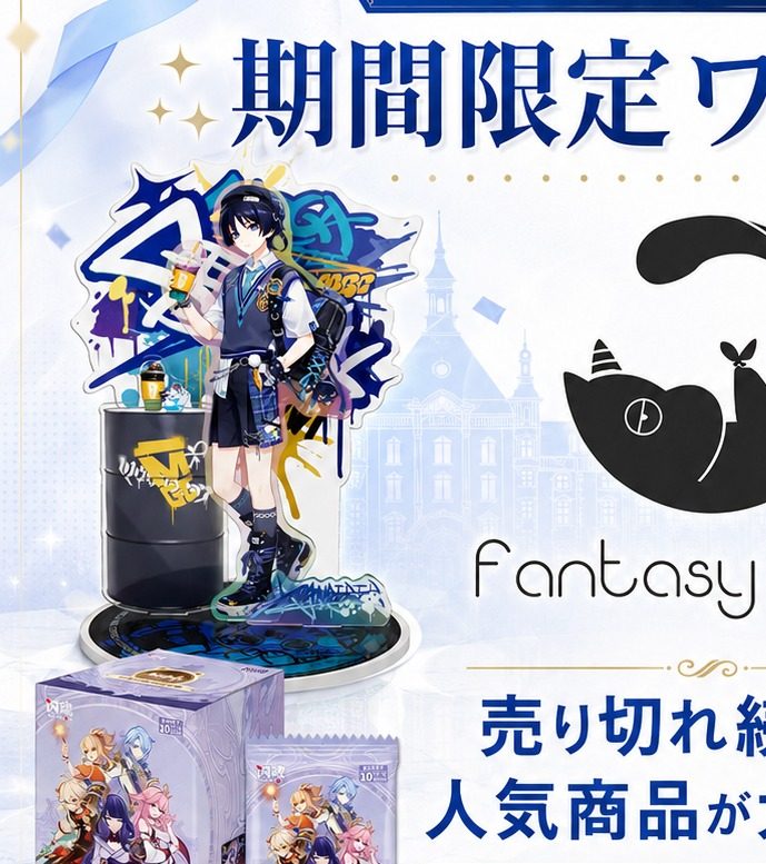 原神ワゴンセールで販売されるグッズのラインナップ