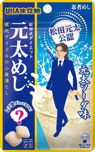 元太めしはどこで買える?8月24日発売の松田元太公認グミ