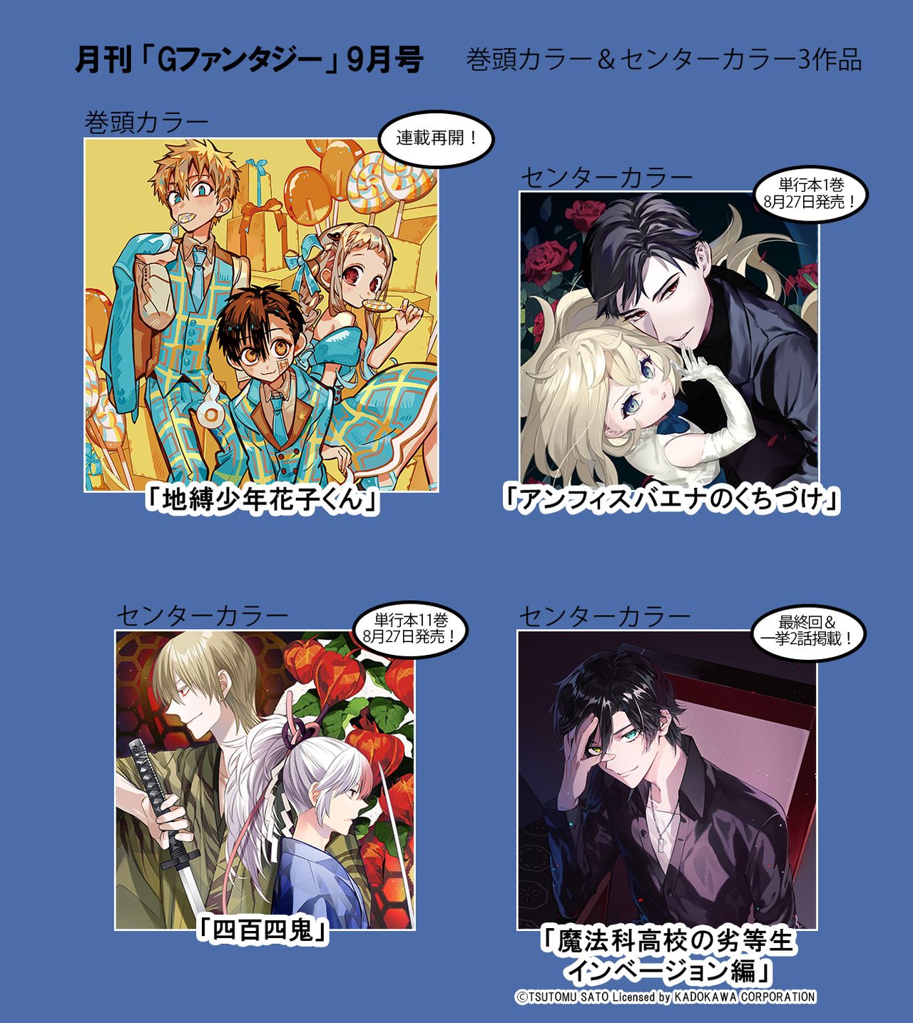 月刊Gファンタジー2026年9月号 地縛少年花子くん連載再開告知