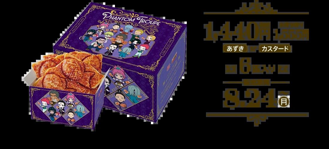 銀だこ×ハンターハンター 幻影旅団デザイン クロワッサンたい焼BOX