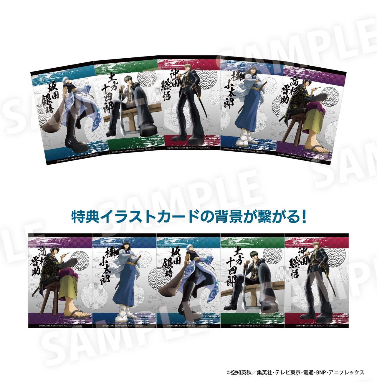 銀魂×ドンキコラボ 購入特典イラストカード 全5種