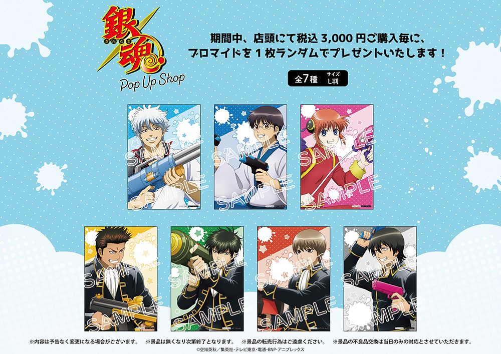 銀魂購入特典ブロマイドのイメージ